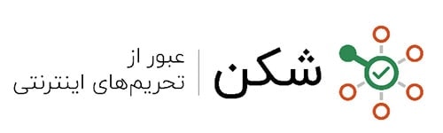 لیست بهترین دی ان اس ها DNS برای رفع تحریم